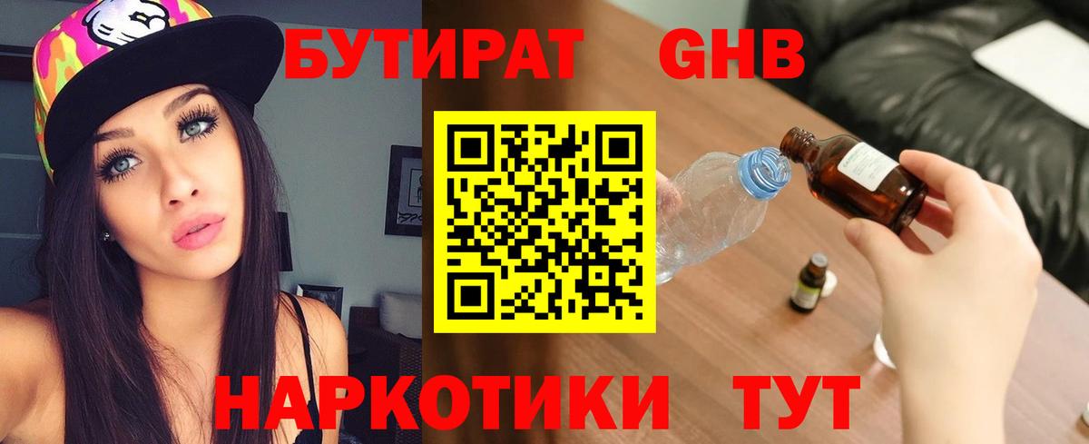 БУТИРАТ BDO Азнакаево