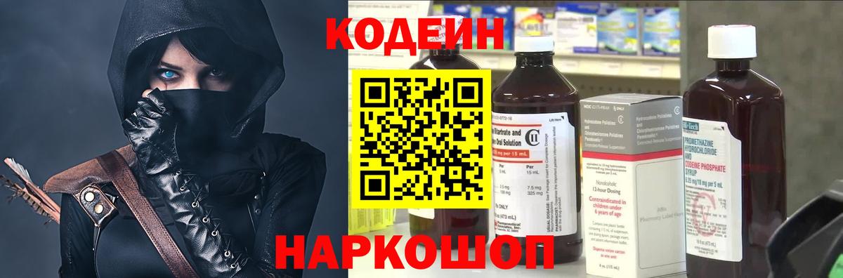 Азнакаево  Кодеин Purple Drank  Вход с VPN  Кодеин Purple Drank 
