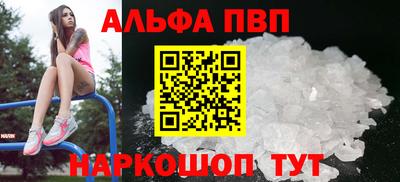 альфа пвп Белореченск