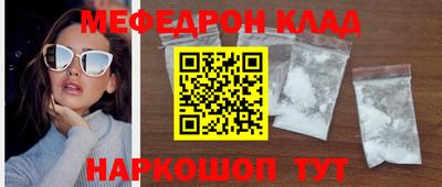 мефедрон Белорецк