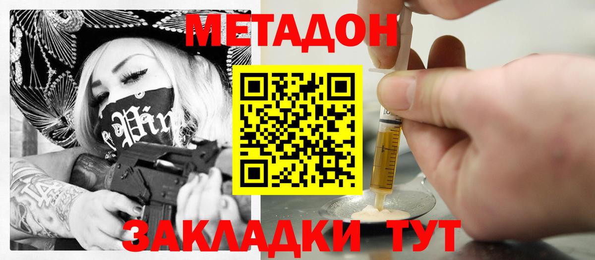 Метадон methadone Азнакаево